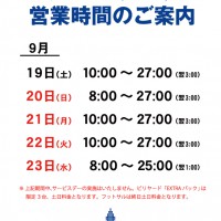 営業時間(シルバーW)