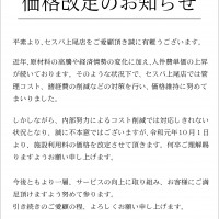 価格改定案内