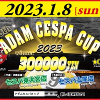 セスパカップ2023オンザヒル