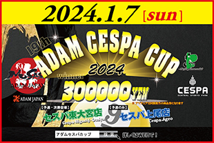 アダムセスパカップ2024 大会案内イメージ