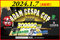 セスパカップ2024-WEB