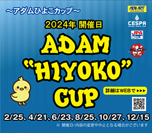 【大会案内】アダムひよこカップ公式ページイメージ