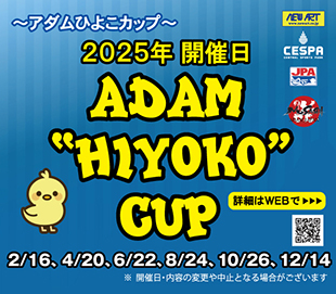 【大会案内】アダムひよこカップ公式ページイメージ