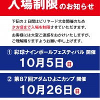 2025年10月-入場制限ｱｳﾄﾗｲﾝ