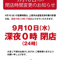 9.10_閉店時間案内