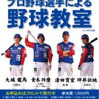 野球教室_2025ｎpop