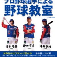 野球教室