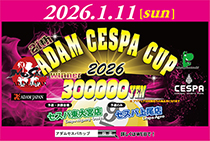 セスパカップ2026オンザヒル用210