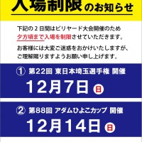 2025年12月入場制限ｱｳﾄﾗｲﾝ