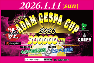 アダムセスパカップ2026 大会案内イメージ