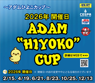 【大会案内】アダムひよこカップ公式ページイメージ