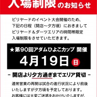 90th入場制限ｱｳﾄﾗｲﾝ