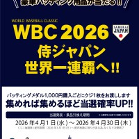 WBC2026_cespa WBC2026_cespa