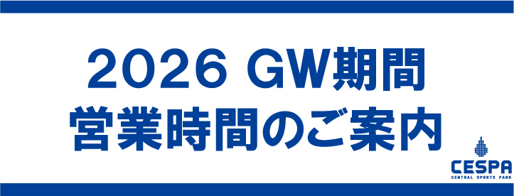 GW営業時間バナー