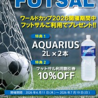 フットサル_イベント フットサル_イベント
