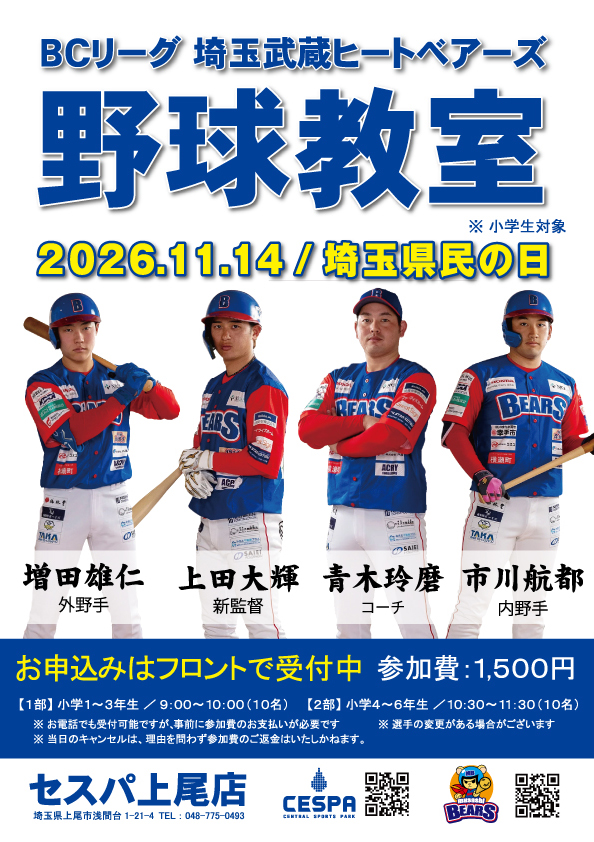 野球教室_2026